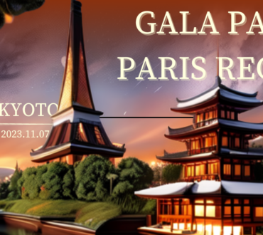 ガラ・パーティー関西2023-日仏文化交流の祭典、開幕！